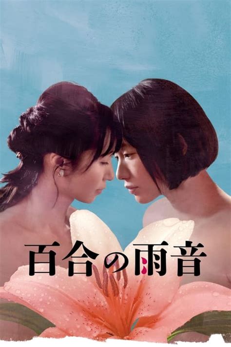 yuri no amaoto full movie|‎When the Rain Falls (2022) directed by Shusuke Kaneko • .